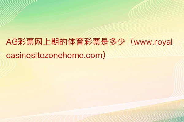 AG彩票网上期的体育彩票是多少（www.royalcasinositezonehome.com）